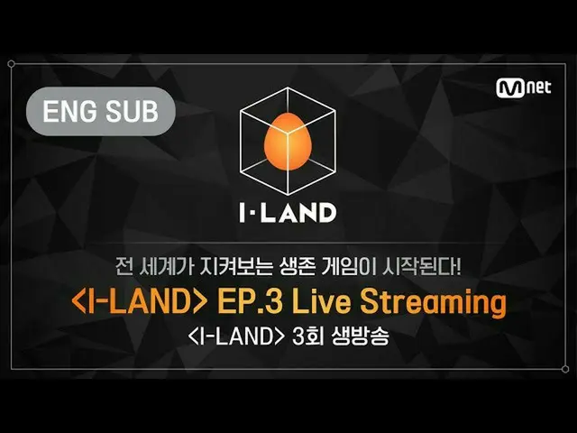 [Official mnk] [I-LAND] 3rd Episode LIVE Streaming (ENG)  ..   