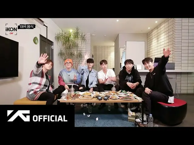 [D Official yg] #iKON-ON: THAI FOOD CHALLENGE  📺 NAVERTV:  🎬 YouTube:  #iKON #