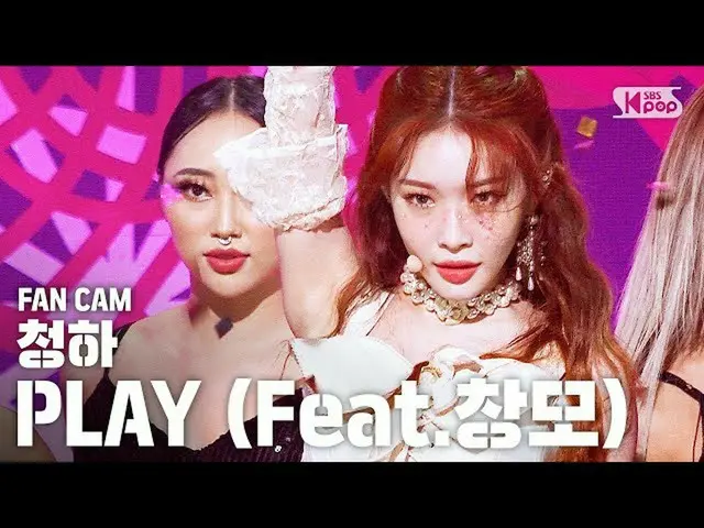 [Official sb1] [TV 1 row Fan Cam 4K] CHUNGHA "PLAY (Feat. Changmo)" (CHUNGHA Fan