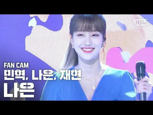 [Official sb1] [TV 1 row Fan Cam 4K] MC Special Naeun "Sea" (MC SPECIAL NA EUN F