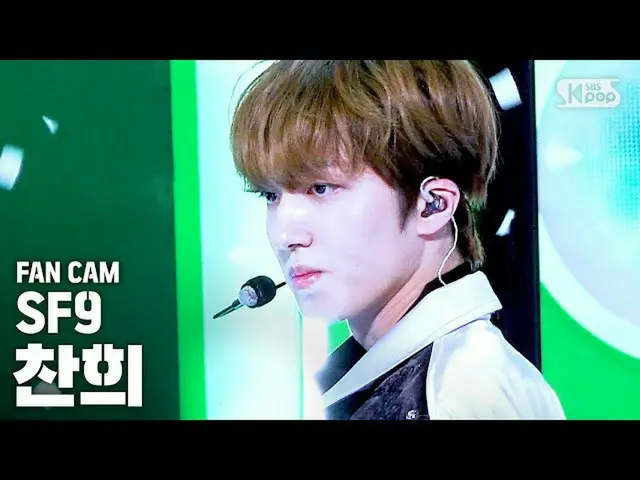 [Official sb1] [TV 1 row Fan Cam 4K] SF9 "Summer Breeze" (SF9 CHA NI FanCam) │ @