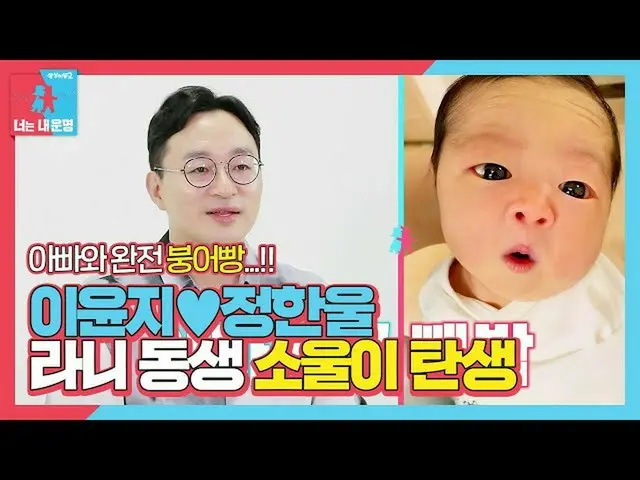 【Official sbe】  Lee Yoon Ji_ ♥ JEONG HAN Wool, what a sister Seoul is born ♡ ㅣ S