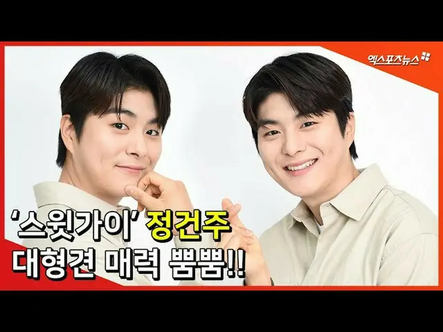 [Fan Cam X] "Human Large Dog" Jung Gun JOO, Simkun with a sweet smile.   