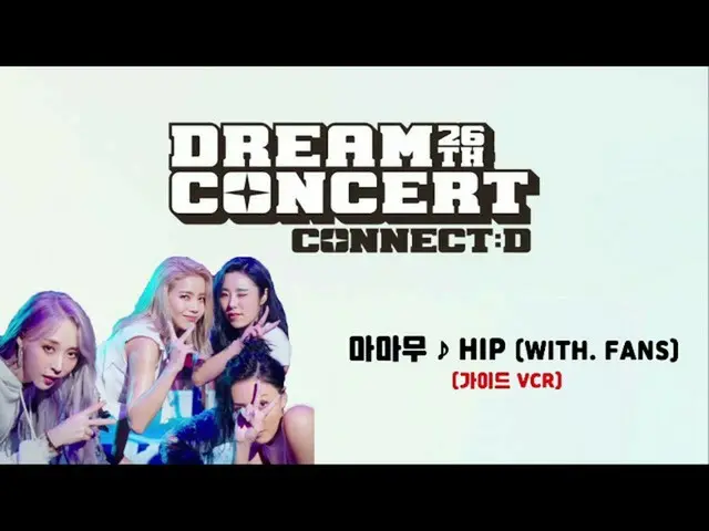 [Official sbp]   [2020 Dream Concert] MAMAMOO_   Support event guide video with 