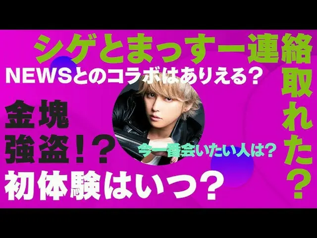 #NEWS #Yuya Tegoshi, “Too honest” of “Broadcast accident” grade is Hot Topic in 