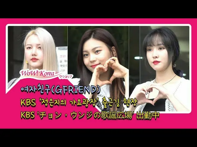 #GFRIEND arriving to work today.  ● Radio show 'Jung Eunji's Kayo Square'. From 