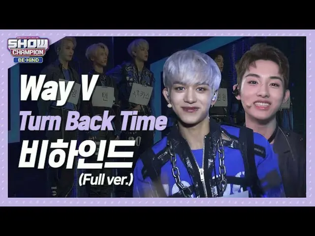 [Official mbm] [SHOW CHAMPION Behind FULL] It's all cute ♡ It's all handsome ♥ I