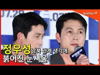 [Fan Cam X] Jung Woo Sung, answer the questions of the reporter.   