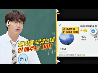 [Official jte]  Sung Si Kyung (Sung SiKyung_ ) 😭 Knowing Bros (Knowing bros) 24