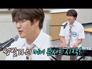 [Official jte]   (Eardrum healing ♡) 🎤 Sung Si Kyung (Sung SiKyung_ ) mini conc
