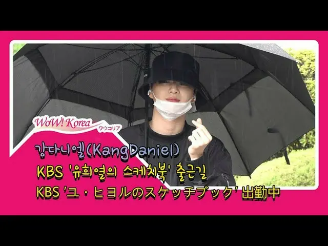 #Kang Daniel, today's scene.  ● It's raining today in Seoul  ● I'm arriving to w