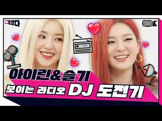 [Official kbk] [ENG SUB] IREMI (RedVelvet)_  & Visible Wisdom Radio [Watched; Bo