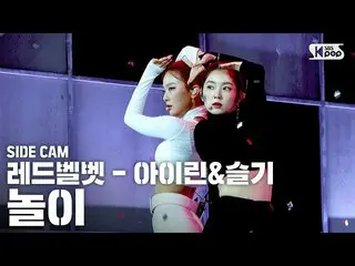 [Official sb1] [Side cam 4K] Red Velvet - "Naughty" (Irene & Seulgi Side Cam) │ 