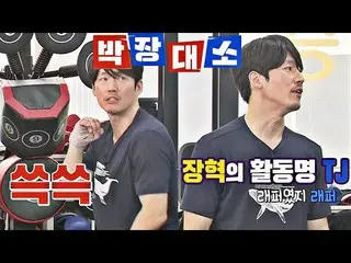 [Official jte]   Sosit Jok rapper TJ (=Jang Hyuk) (JangHyuk_  ) one-point boxing