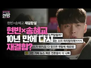 [Official sbe]  Hyun Bin×Song Hye Kyo_  , will you meet again after 10 years sin