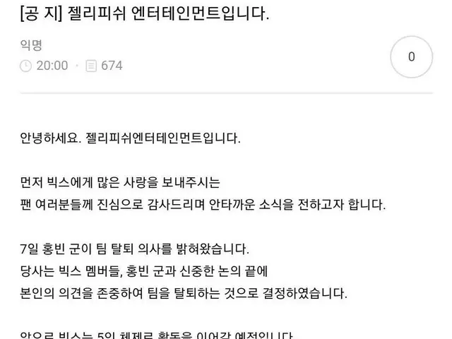 [Full Literal Translation] #VIXX Announcement of withdrawal from Hong Bin. Other