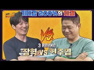 [Official jte]   Jang Hyuk (JangHyuk_  ) vs Hyun JOO-yup, all-time big match! 20