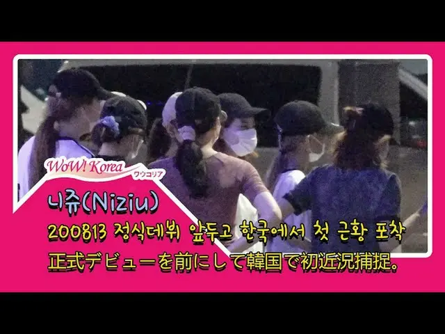 #NiziU in Korea, today's situation.  ●Before her official debut, she is shining 