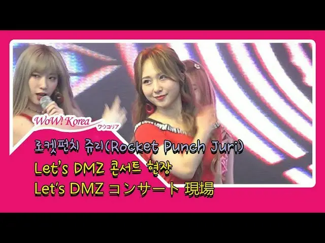 #RocketPunch #TAKAHASHI JURI, today's scene.  ● The scene of “Let's DMZ Concert”