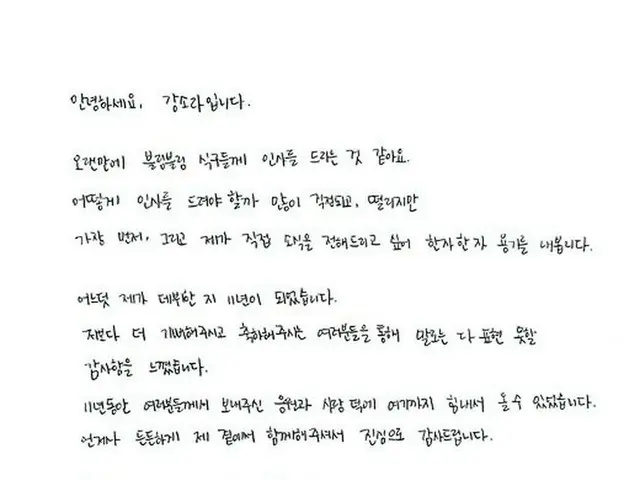 [Literal Translation] #Kang Sora and her marriage announcement, full text of "ha