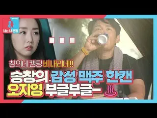 [Officials be] Oh JIYEON, Song Chang Eui_ drinking alcohol during the camp, Mela