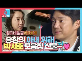 [Officials be] Song Chang Eui_, an event prepared for his wife Oh JIYEON (ft. Ch