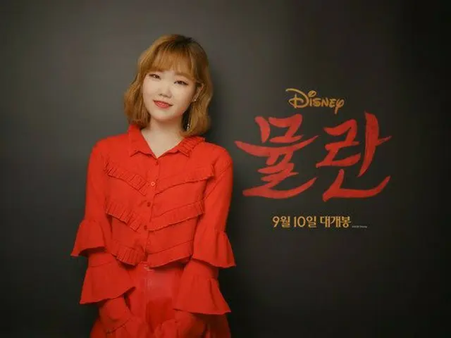 "AKMU" Soo Hyun, South Korea official cover song artist for the movie "Mulan".