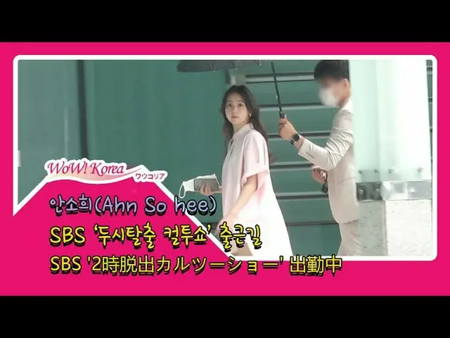 #WonderGirls former member #AhnSohee, Today's appearance of the manager's paraso