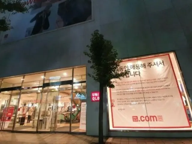 South Korea Daejeon and Japanese brand “UNIQLO” store is closed.