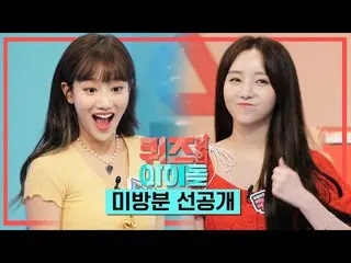 [Official kbk] [Quiz dollar released preview] LOVELYZ_ and APRIL_ l IDOL on QUIZ
