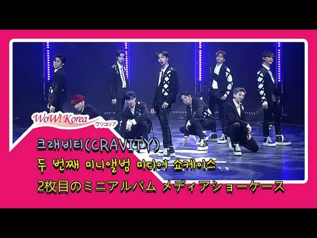 #CRAVITY, today's more intense scene.  ● Second mini album, media showcase.  Fro