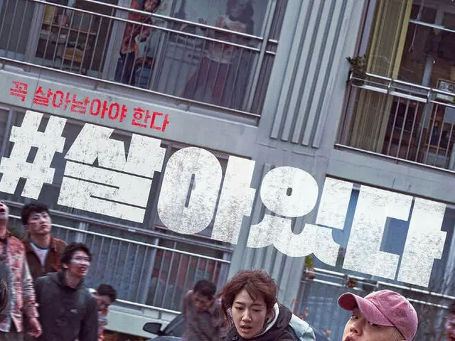 Yu A In & Park Sin Hye The movie "#Alive" starring STREAM on Netflix from 9/8.
