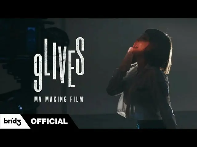 [Official] SISTAR_ former member HYOLyn, HYOLyn (HYOLyn) "9 LIVES" MV MAKING FIL