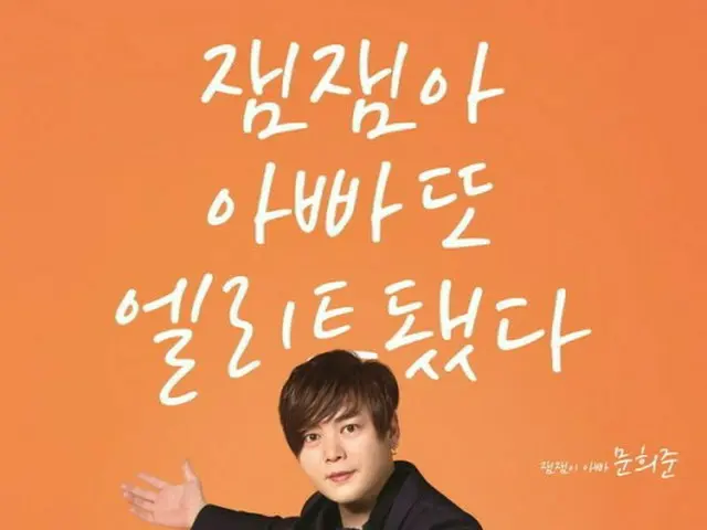 Mun Hee Jun (H.O.T) has been re-selected for the first time in about 20 years as