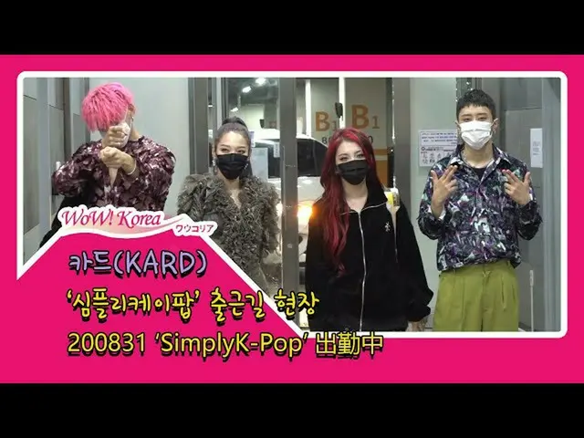 #KARD, state of the day.  ● Intense hairstyle transformation.  ● Arriving to wor