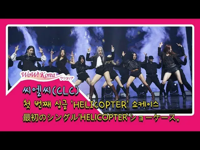 #CLC, state of the day.  ● A comeback showcase for the first single's new song "