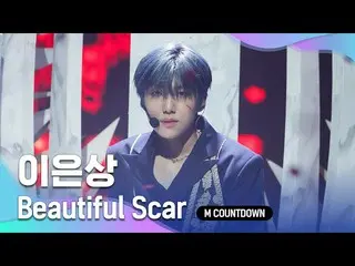 [Official mnk] The stage of "Beautiful Scar" of "Lee Eun Sang_ ", the solo debut