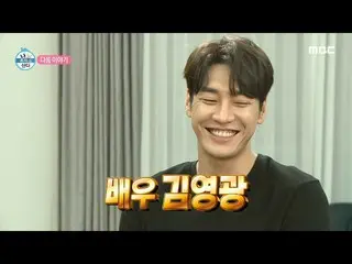 [Official mbe]   [I live alone teaser] <HenryとSungHoonのアールカンス・Kim Young Kwang_ の