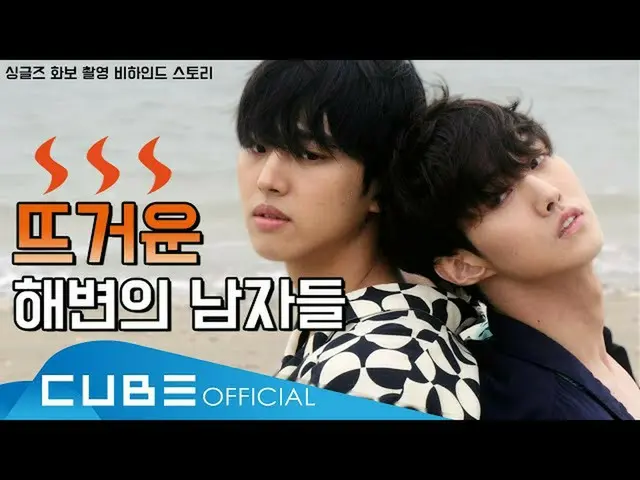 [Official] PENTAGON, PENTAGON-Pentry #118 (Hot Beach Men)│ENG  ..   