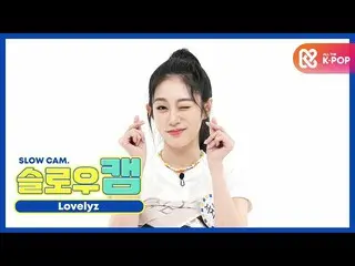 [Official mmb] [WEEKLY IDOL unbroadcast] Slow cam_LOVELYZ_Seo Jisool EP.476   