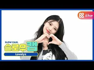 [Official mmb] [WEEKLY IDOL unbroadcast] Slow cam _LOVELYZ_ Lee Miju l EP.476   