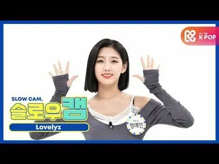 [Official mmb] [WEEKLY IDOL unbroadcast] Slow cam_LOVELYZ_Jung Yein l EP.476   