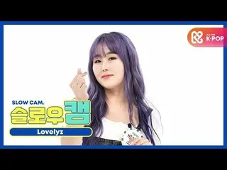 [Official mbm] [WEEKLY IDOL unbroadcast] Slow cam ♡ LOVELYZ_  Baby Seoul l EP.47