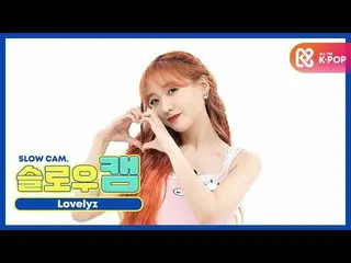 [Official mmb] [WEEKLY IDOL unbroadcast] Slow cam _LOVELYZ_ Ryu Suzyon l EP.476 