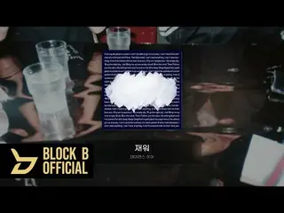[Official] BLOCK B, [Playlist] B-BOMB's August playlist   