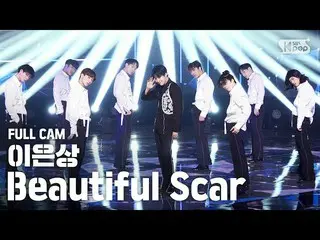 [Official sb1] [TV 1 row Fan Cam 4K] Lee Eun Sang_  "Beautiful Scar (feat. Pak W