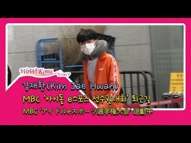 #WannaOne former member #KimJaeHwan, today. ● Participated in the idol "e-sports