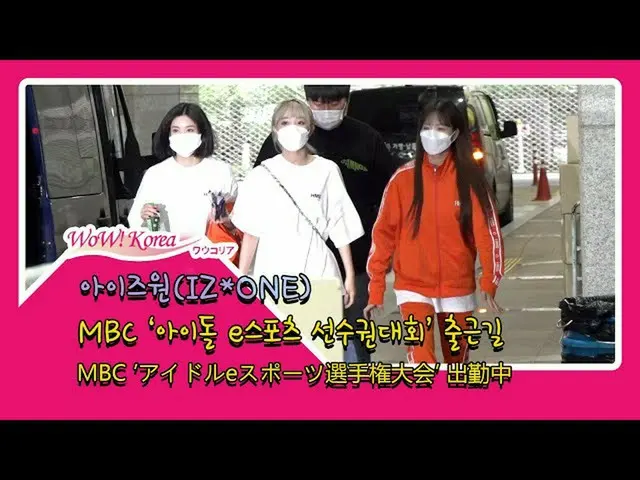 #IZ*ONE arrives to recording of "Idol eSports Championship".  ● Choi Yena is the