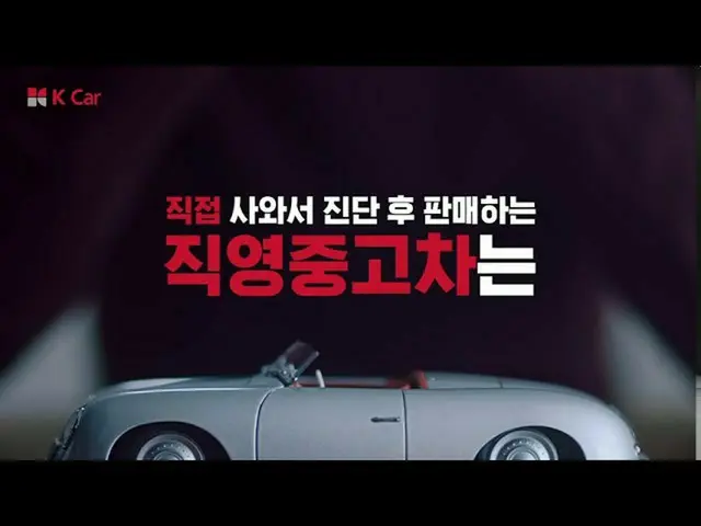 [Korean CM1] [K Car X Jung Woo Sung] Used car! Quality, price rate Directly mana