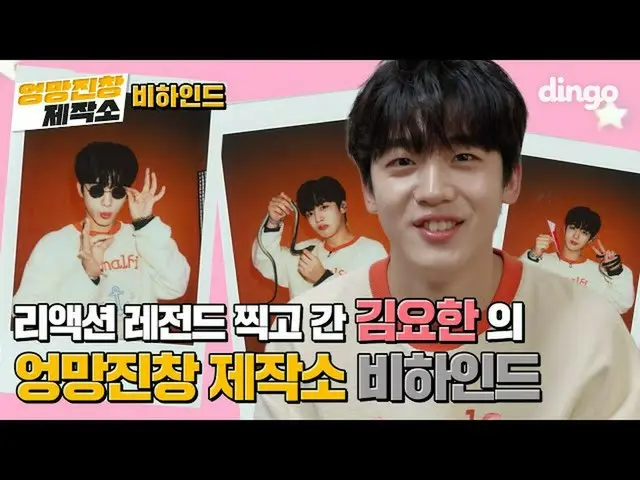[Official din]   A collection of KIM YOHAN   who woke up after seeing the person